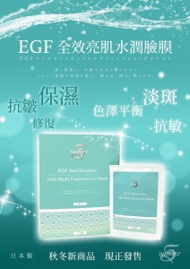 EGF全效亮肌水潤面膜(Gel Mask) / 1盒5包 